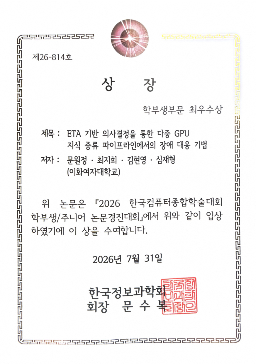 2026 한국컴퓨터종합학술대회 (KCC) 학부생/주니어 논문경진대회 최우수상